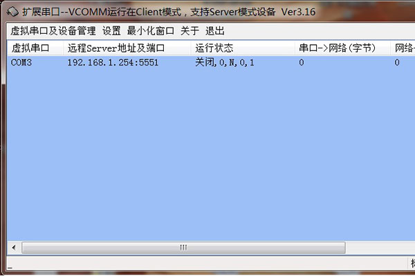 以太网虚拟串口软件