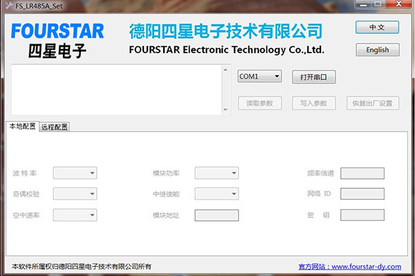 FS-LR485A设置软件